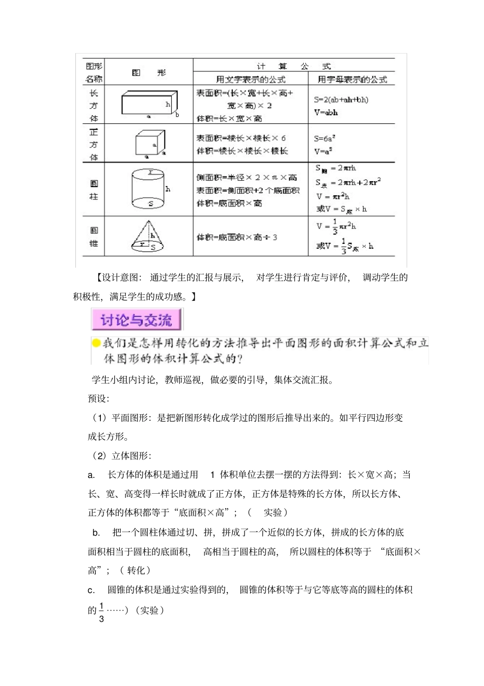 六年级下体积与容积的计算_第2页