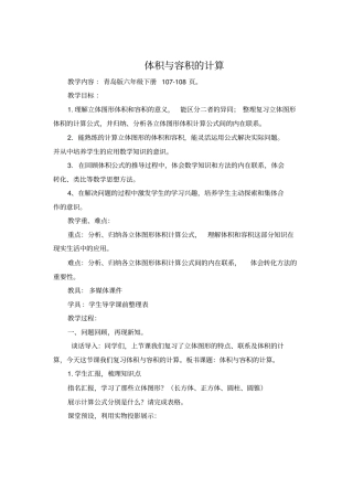 六年级下体积与容积的计算