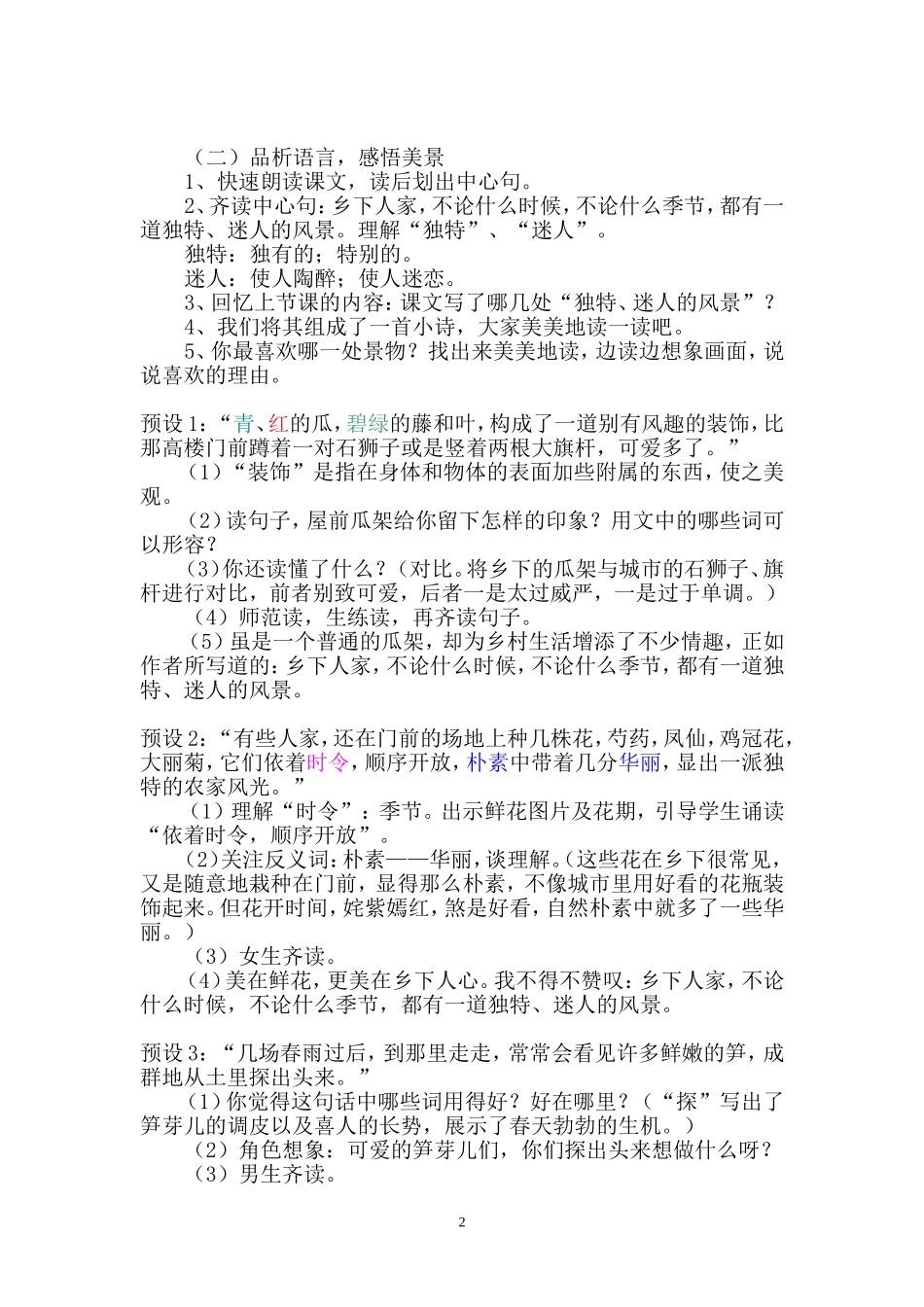 《21乡下人家》教学设计_第2页