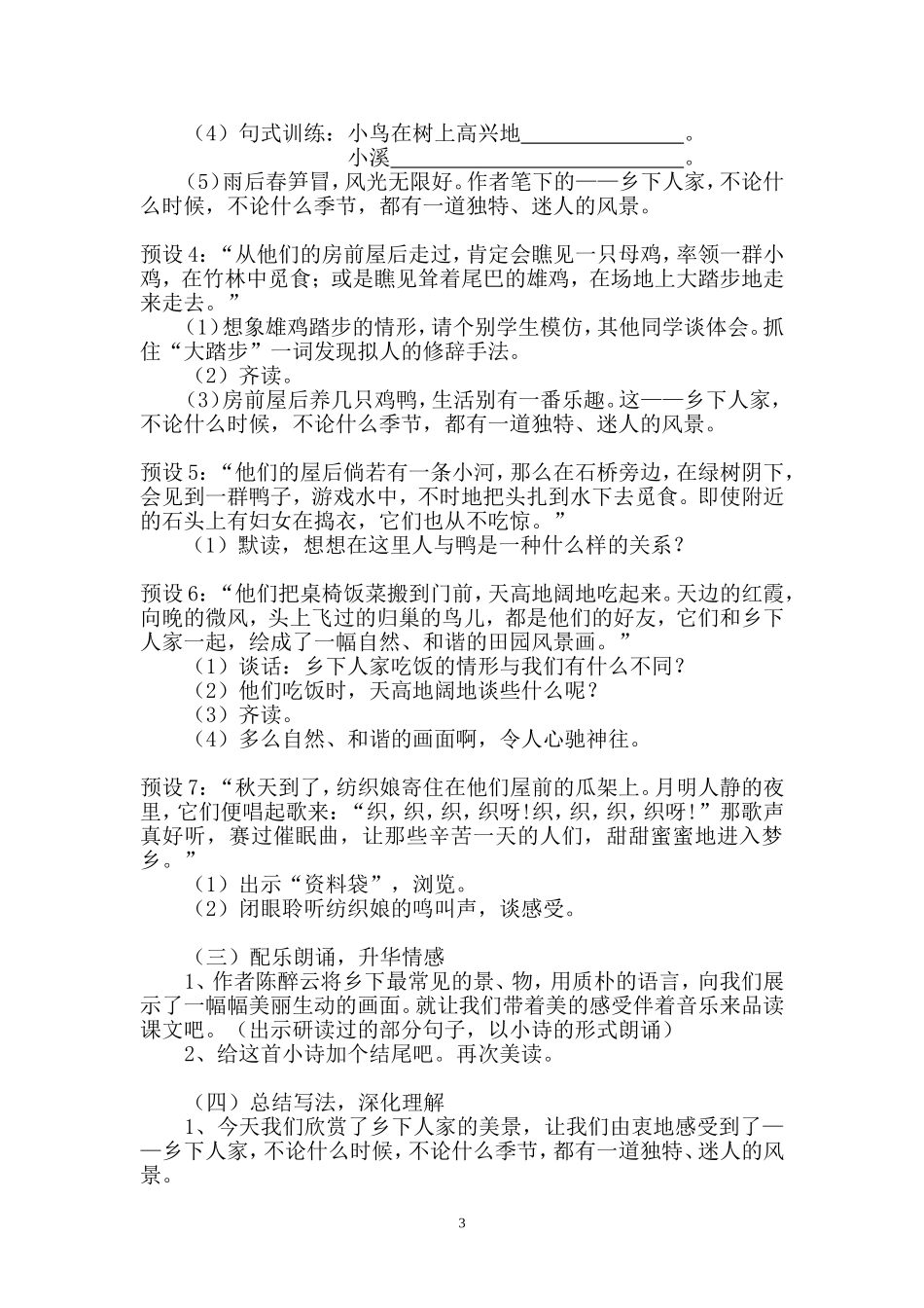 《21乡下人家》教学设计_第3页