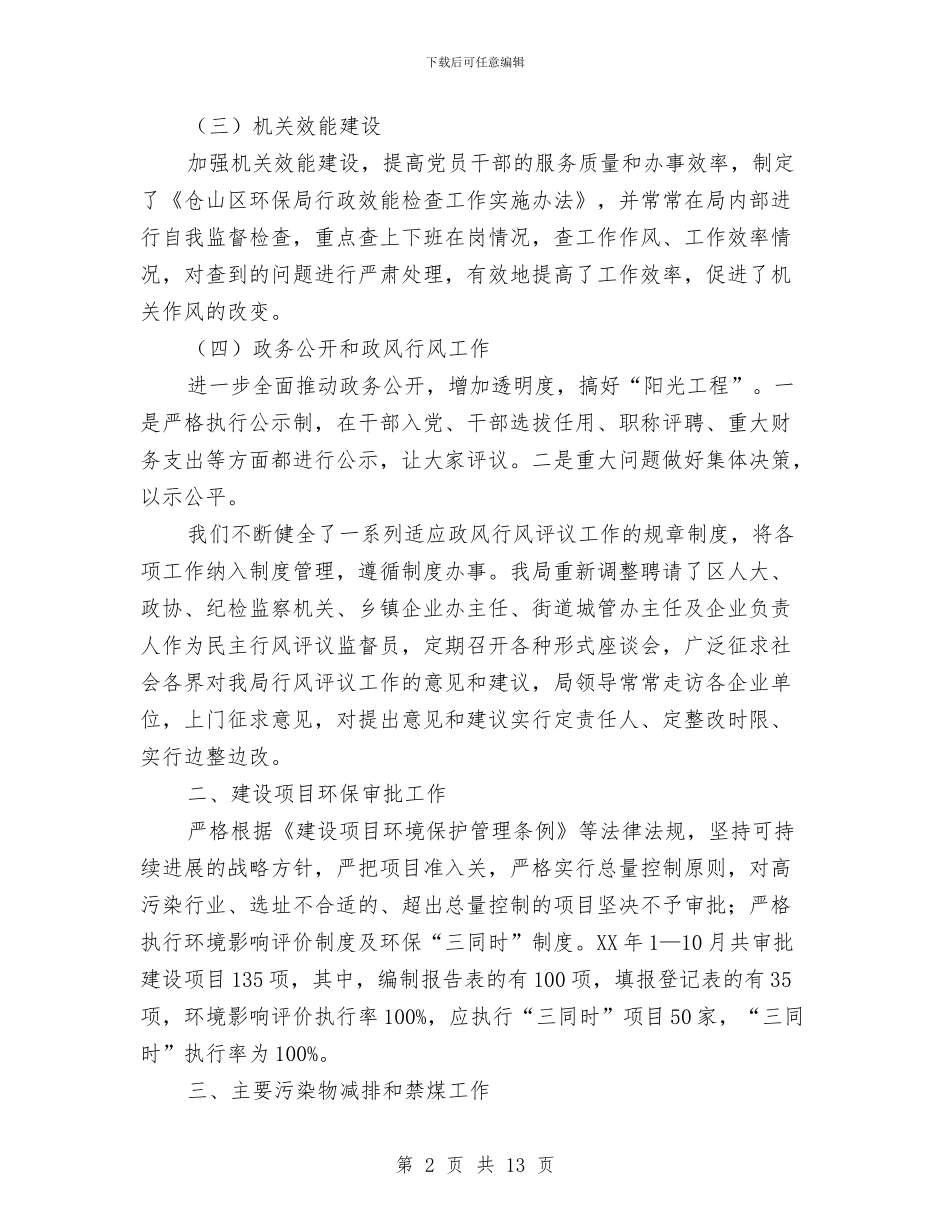 区环保局2024年工作总结与区环保局2024年环保工作规划汇编_第2页