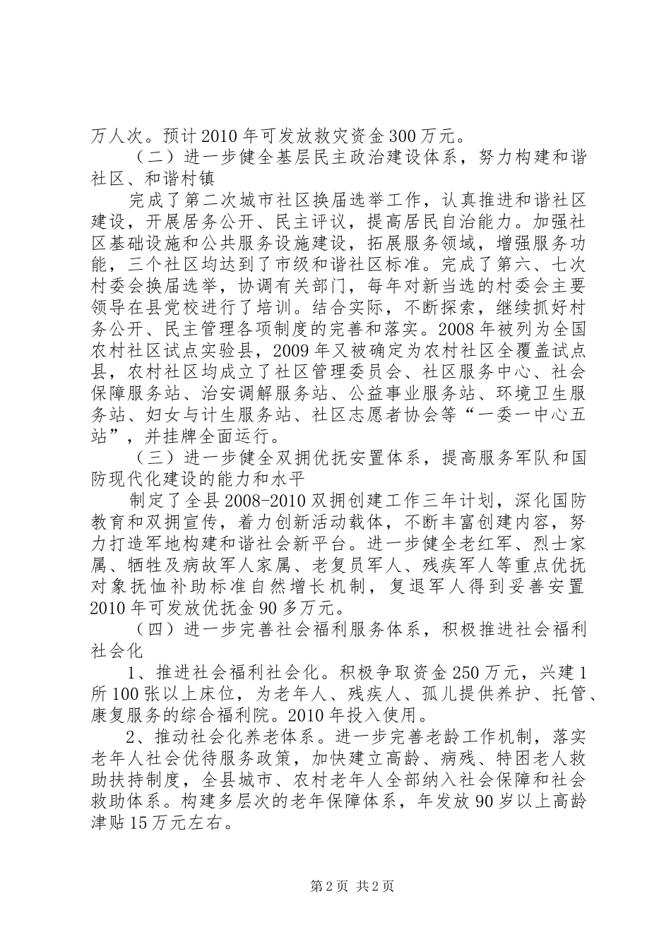 县政府十二五规划纲要范文 _第2页