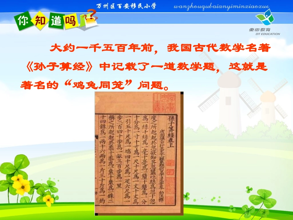 人教版_鸡兔同笼_第3页