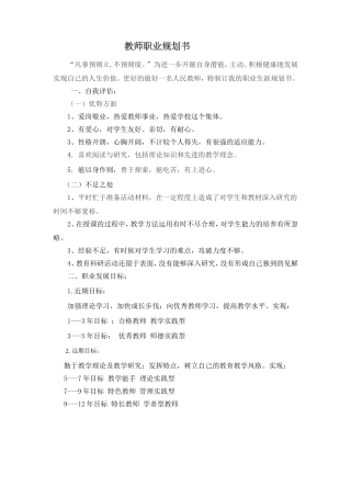 教师职业规划书