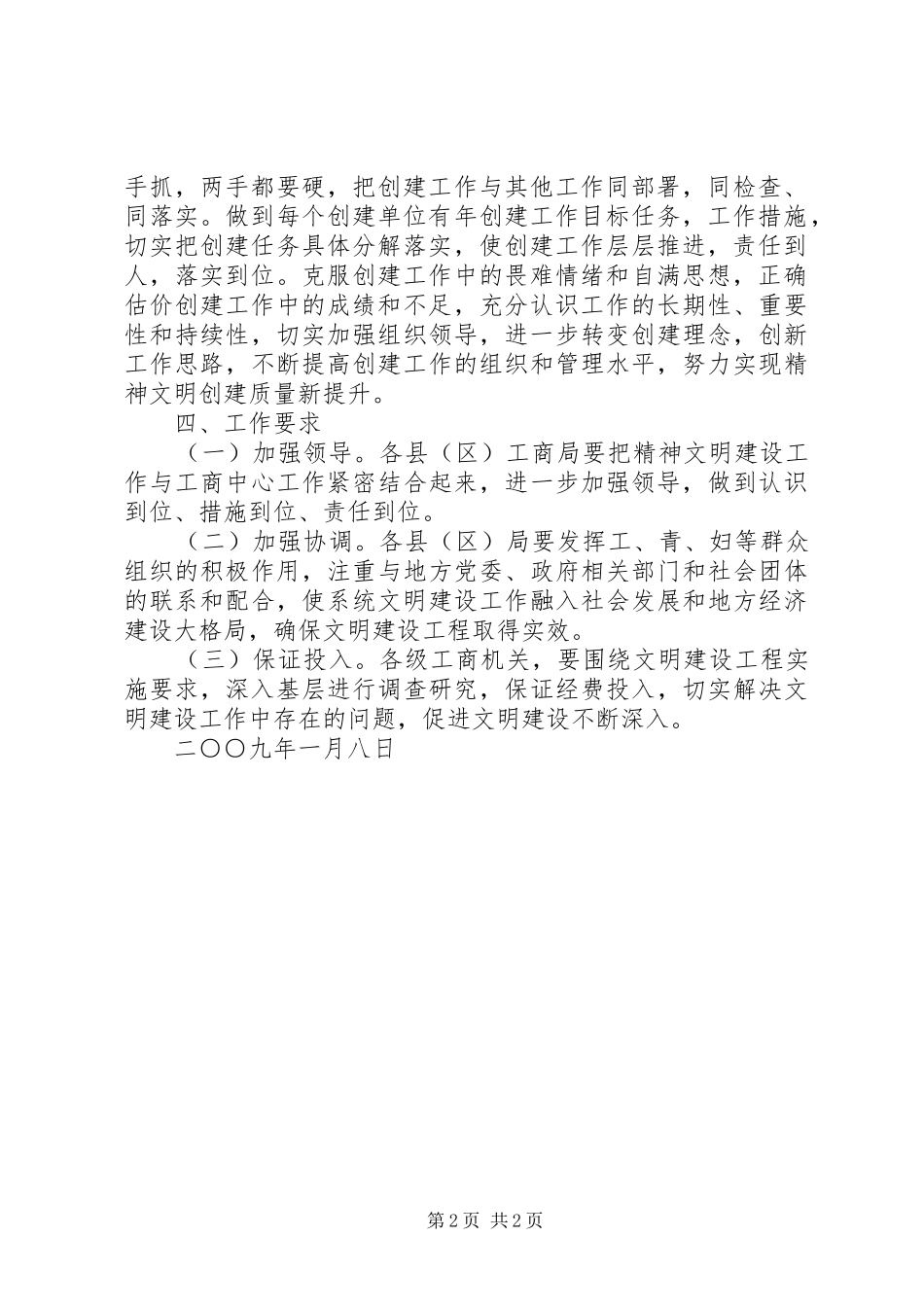 全市工商系统精神文明建设工作安排 _第2页