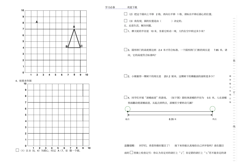 六年级上册阶段性空间与几何测试卷_第2页