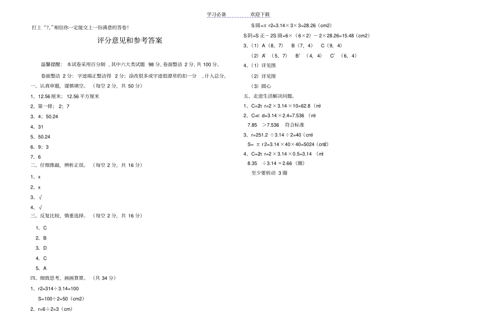 六年级上册阶段性空间与几何测试卷_第3页