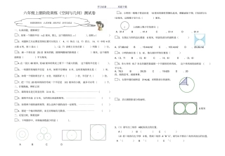 六年级上册阶段性空间与几何测试卷