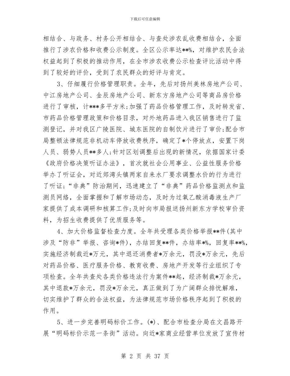 区物价局局长的述职述廉报告与区物价局机关作风建设实施意见汇编_第2页