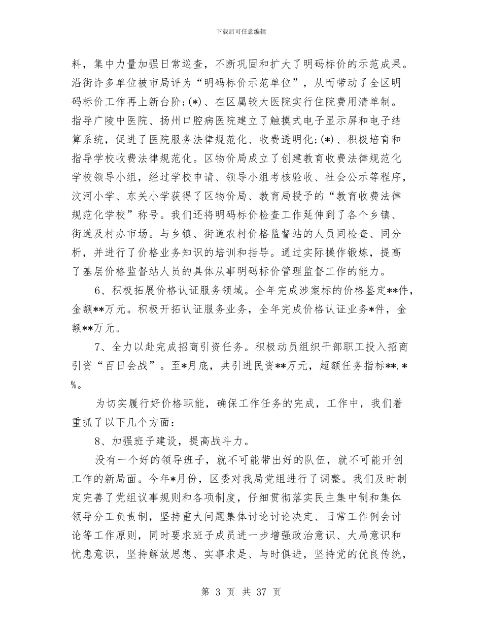 区物价局局长的述职述廉报告与区物价局机关作风建设实施意见汇编_第3页