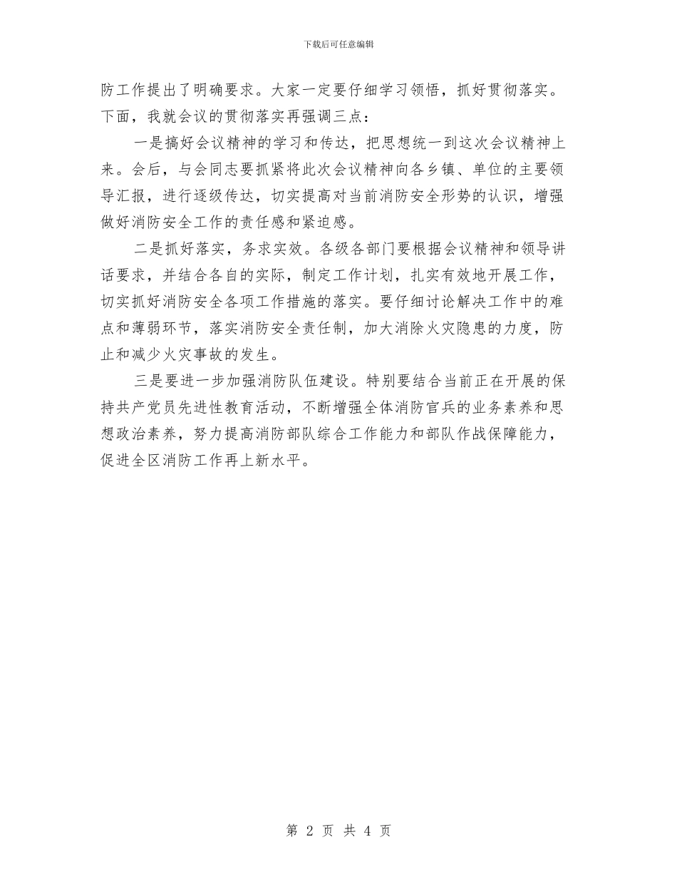 区消防工作大会主持材料与区燃气协会会员代表大会暨成立大会开幕词汇编_第2页