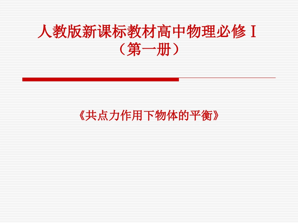 三维目标理科案例分析_第1页