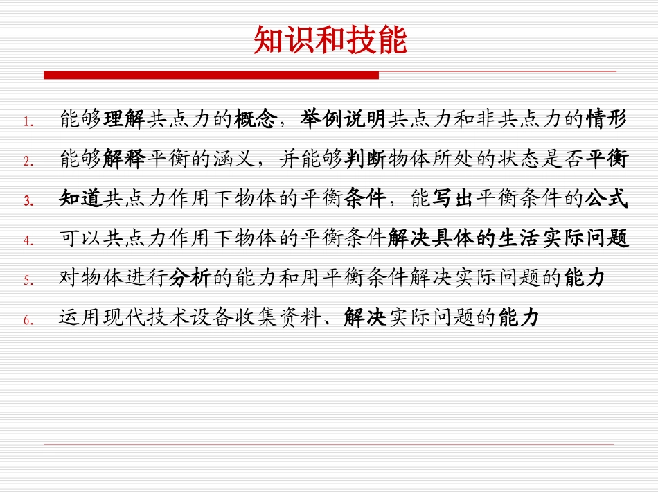 三维目标理科案例分析_第2页