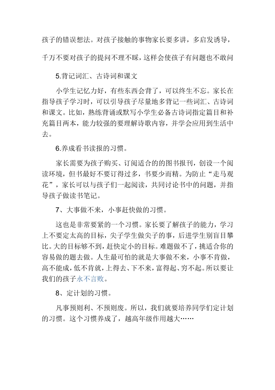 怎样培养孩子养成一个好的学习习惯_第2页