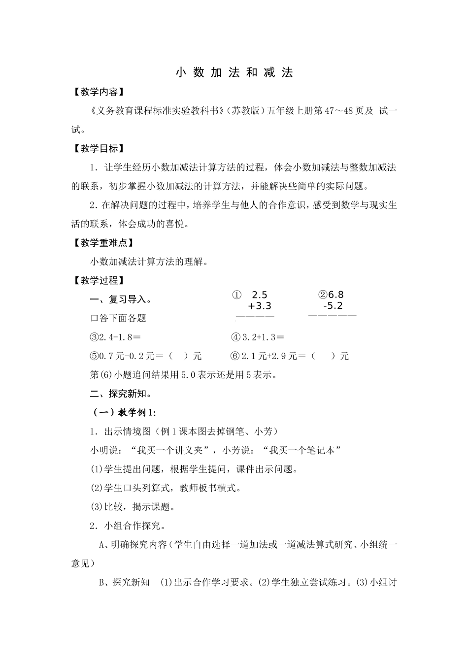 小数加法和减法 (2)_第1页