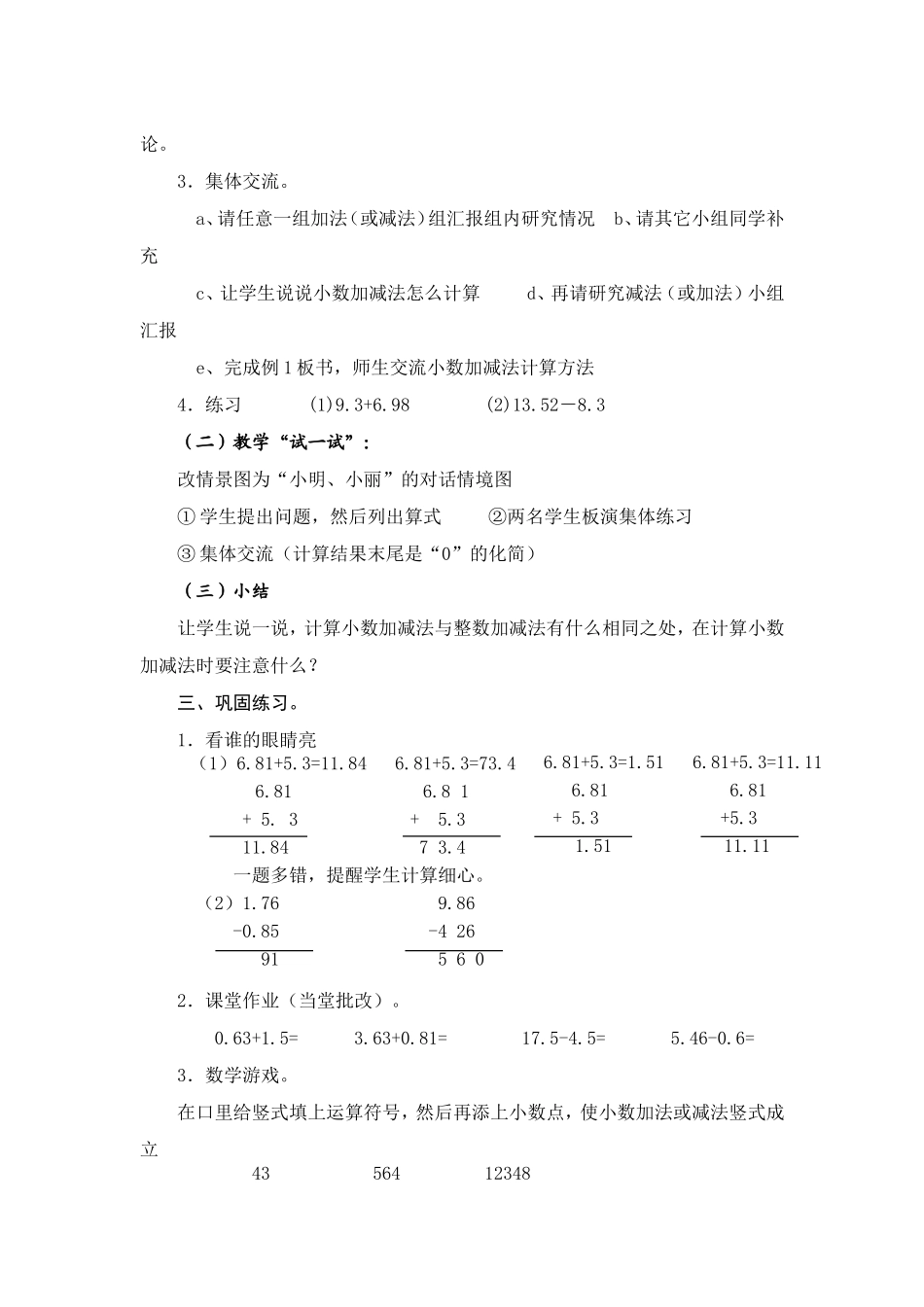 小数加法和减法 (2)_第2页