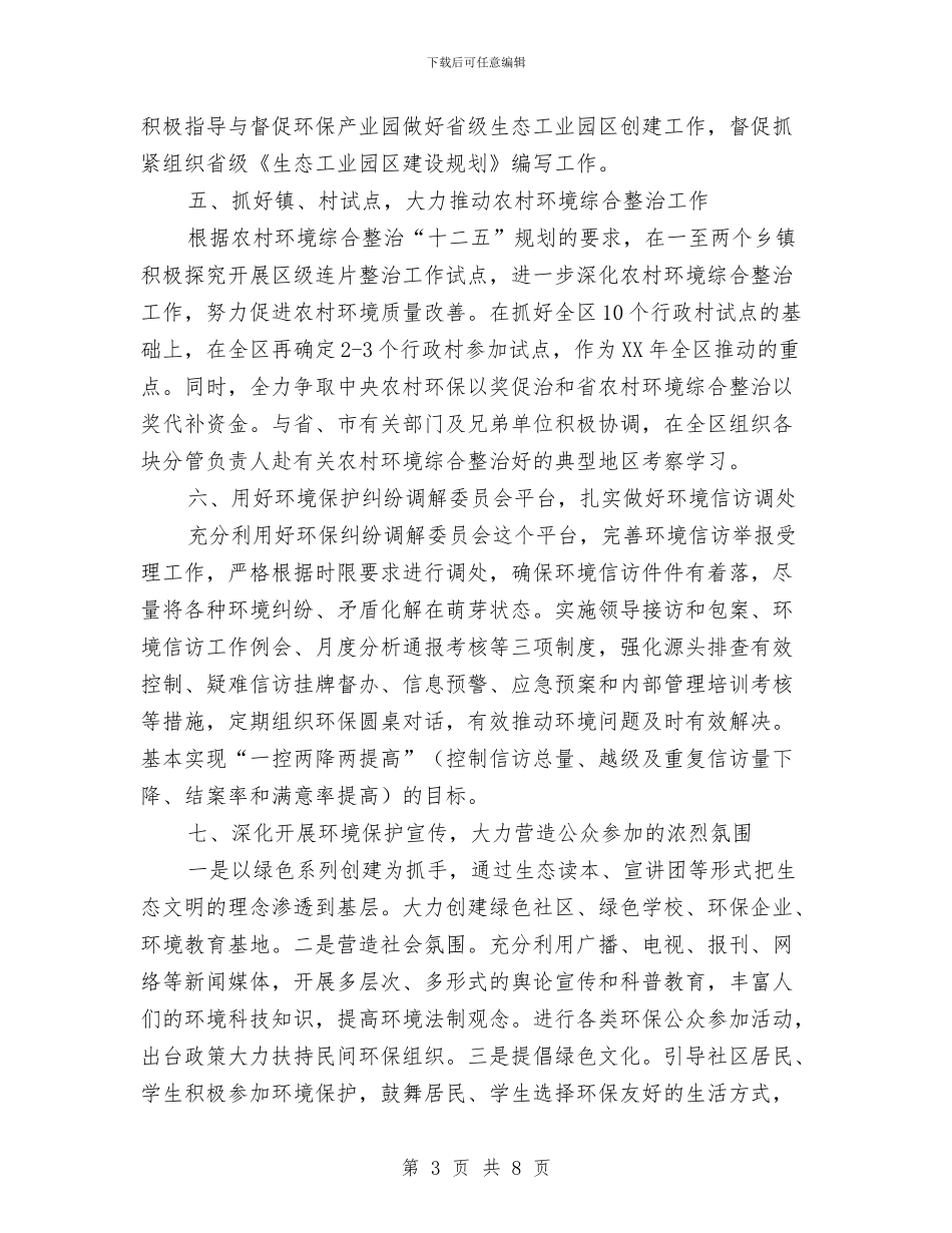 区环保局2024年环保工作规划与区环保局上半年法治创建工作总结汇编_第3页