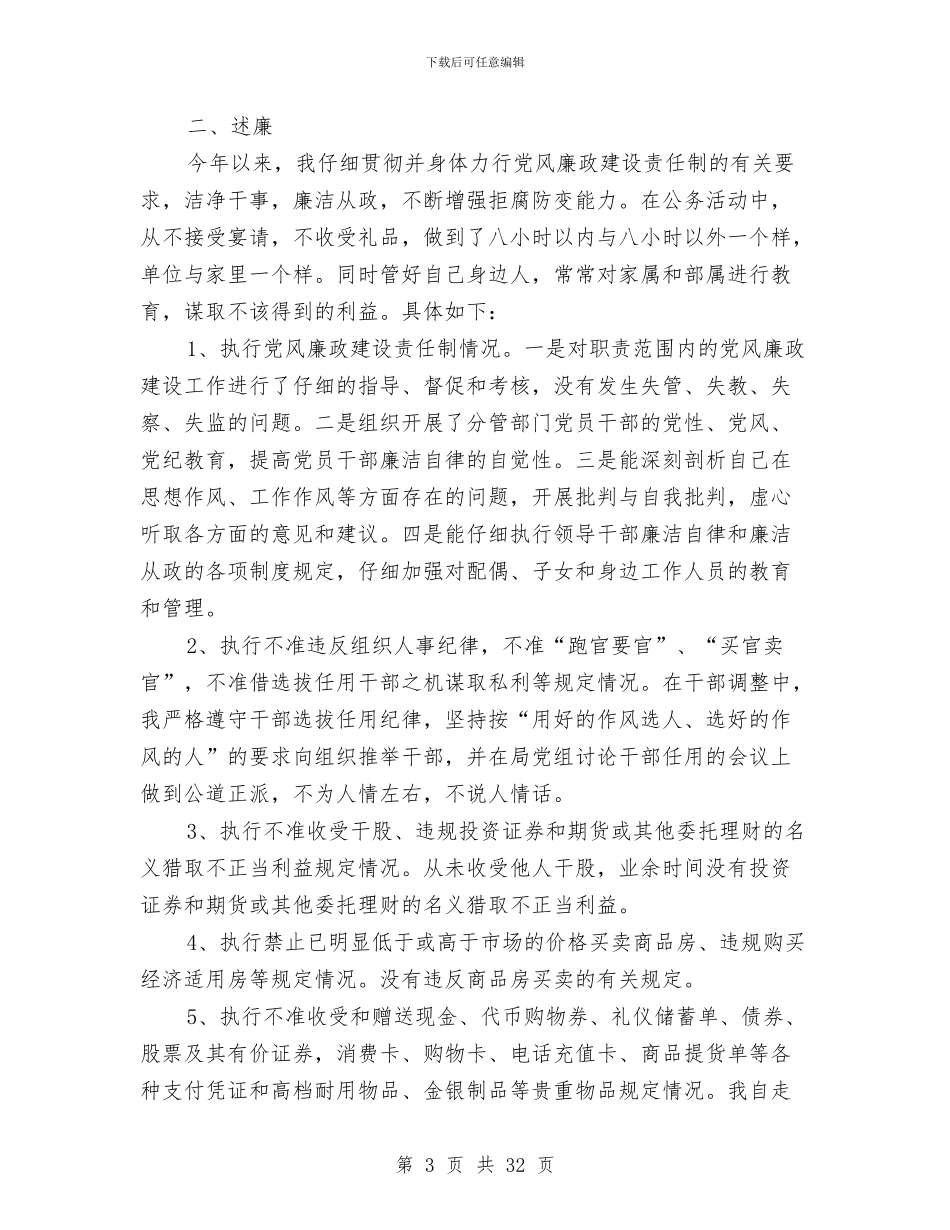 区环保局副局长述职述廉报告与区环保局坚持科学发展观上半年总结汇编_第3页