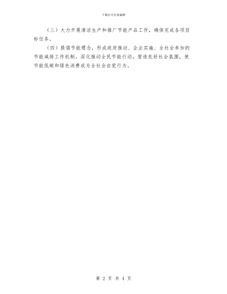 区环保局全年节能考核情况通报与区环保局渣土堆清理通知汇编_第2页