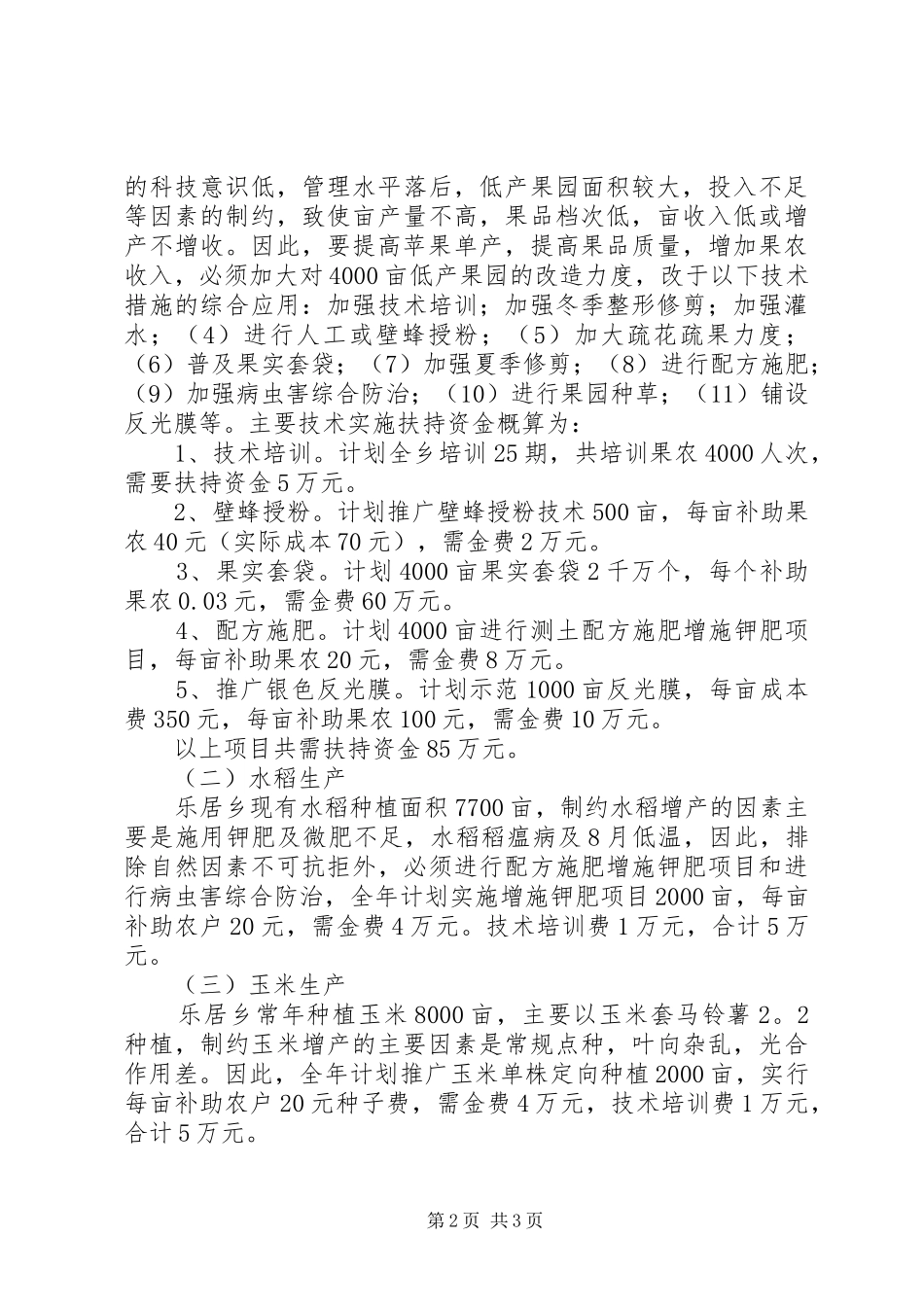 乡农业种植业发展规划报告 _第2页