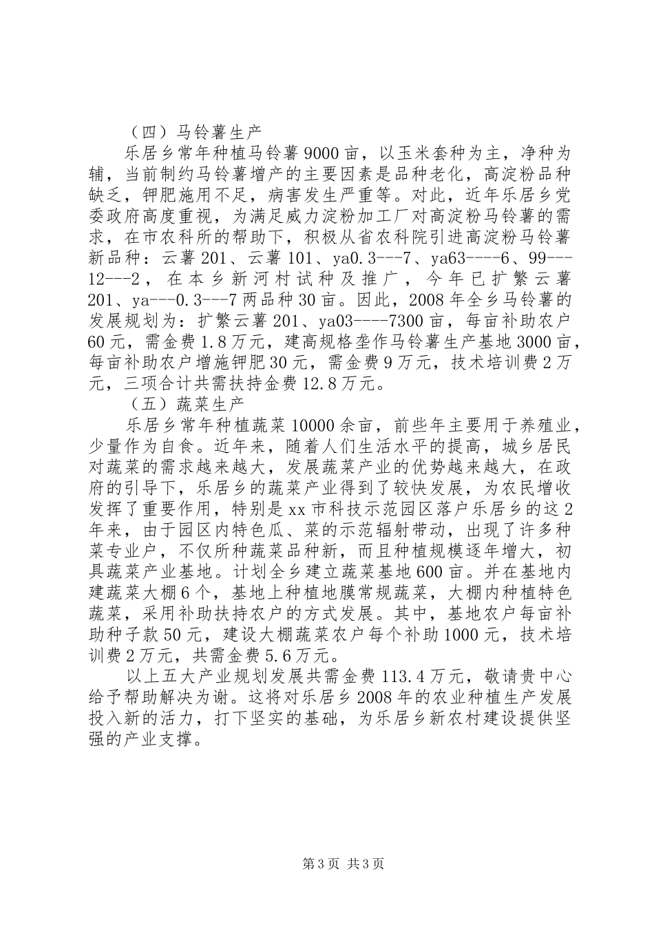 乡农业种植业发展规划报告 _第3页