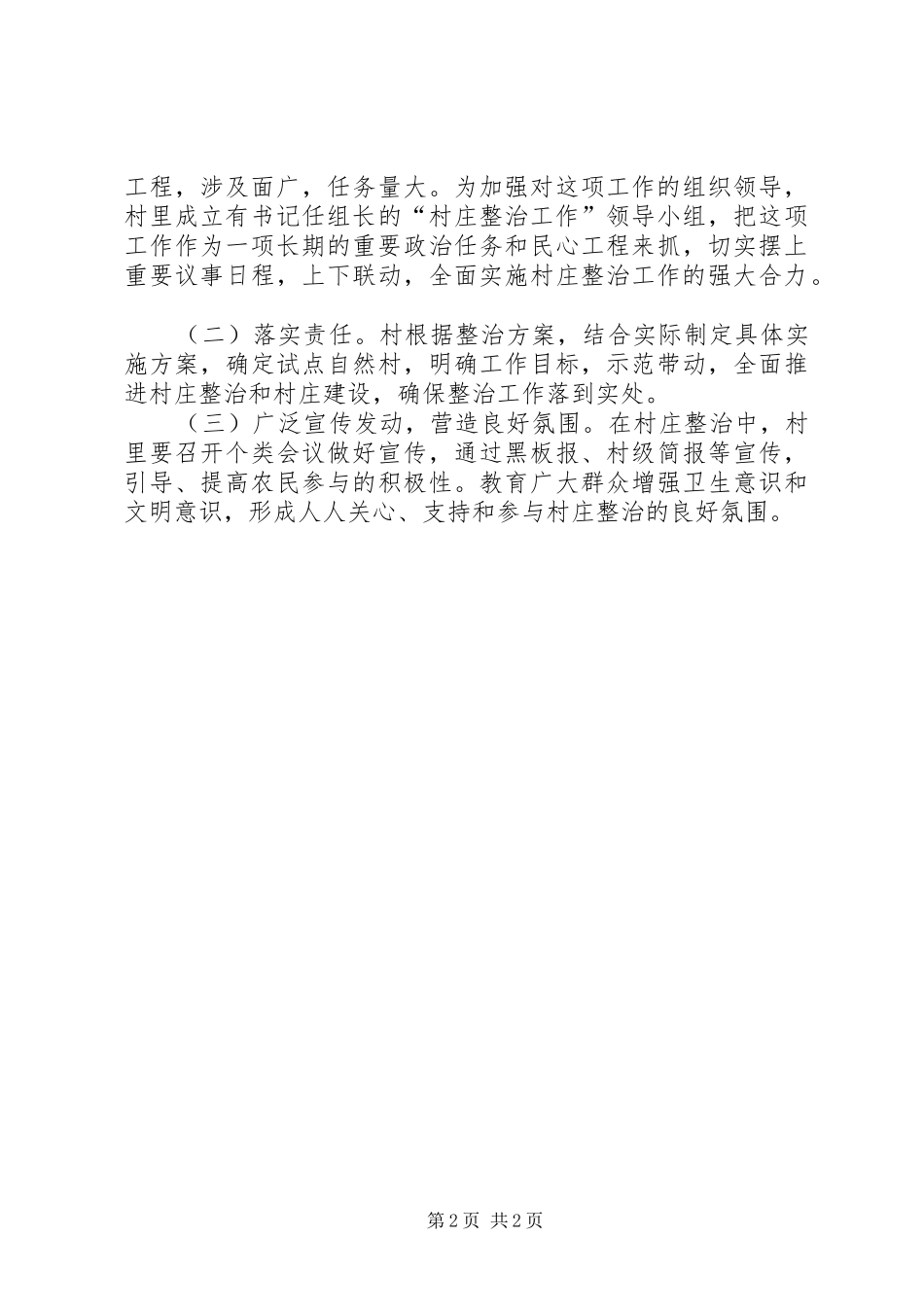 村庄整治工作计划 _第2页