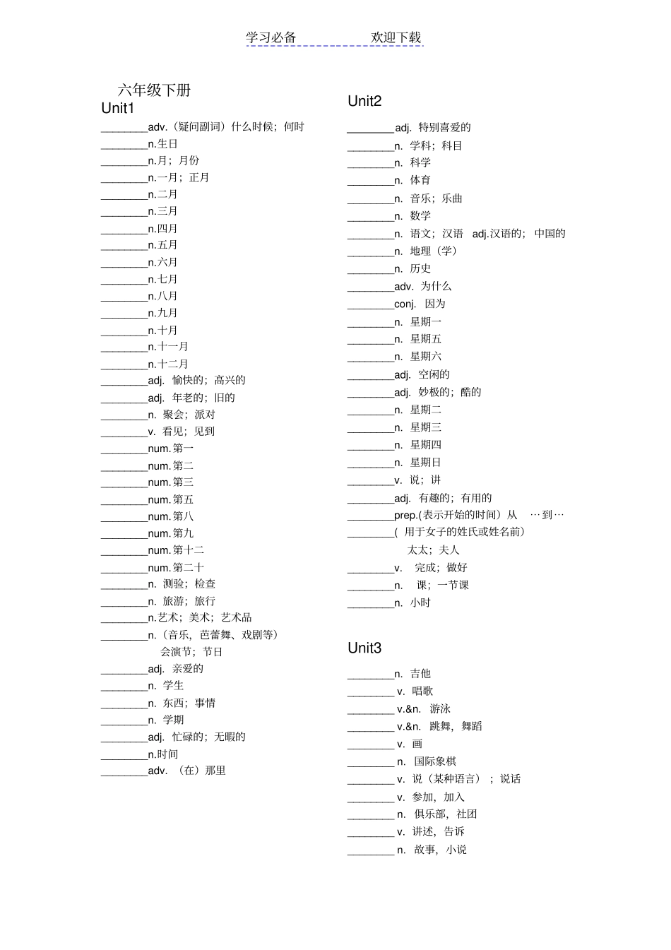 六年级下册单词测试_第1页