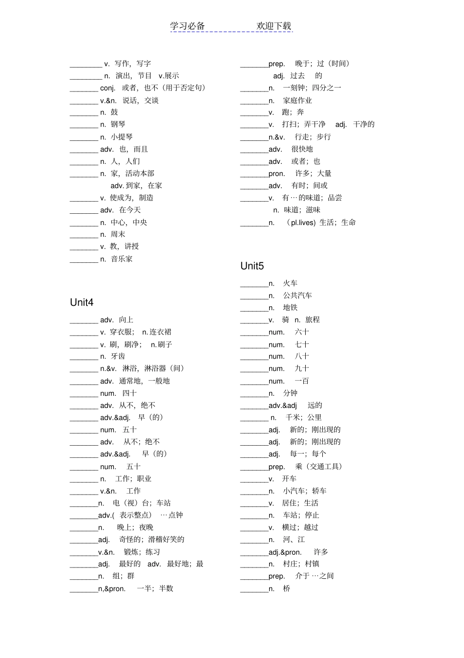 六年级下册单词测试_第2页