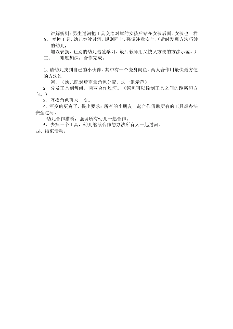 大班健康神秘的路_第2页