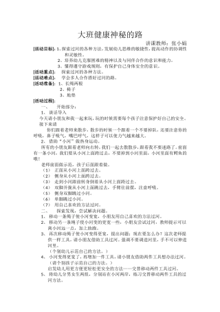 大班健康神秘的路