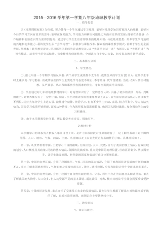 八年级上册地理授课计划