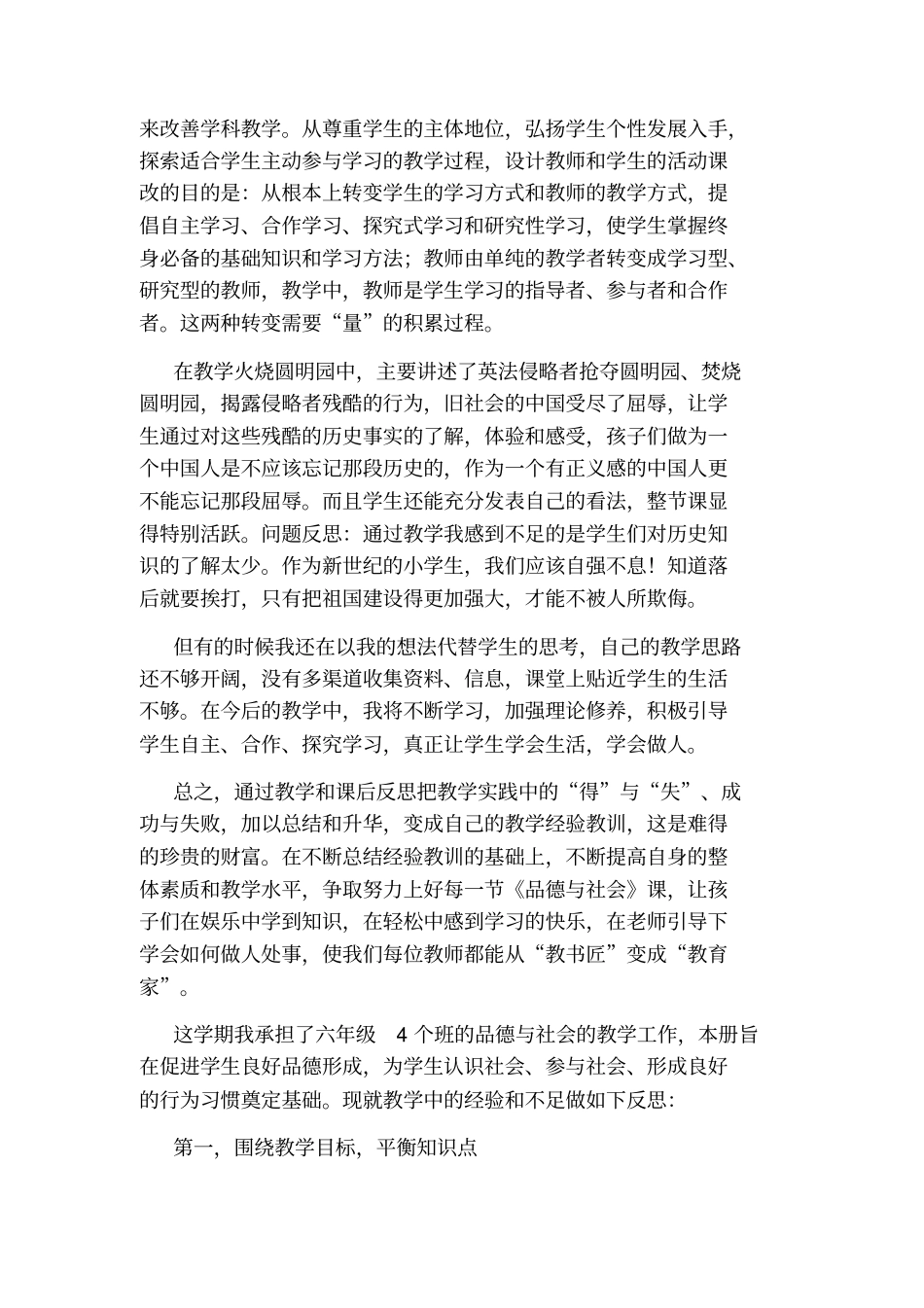 六年级下册品德与社会教学反思_第2页