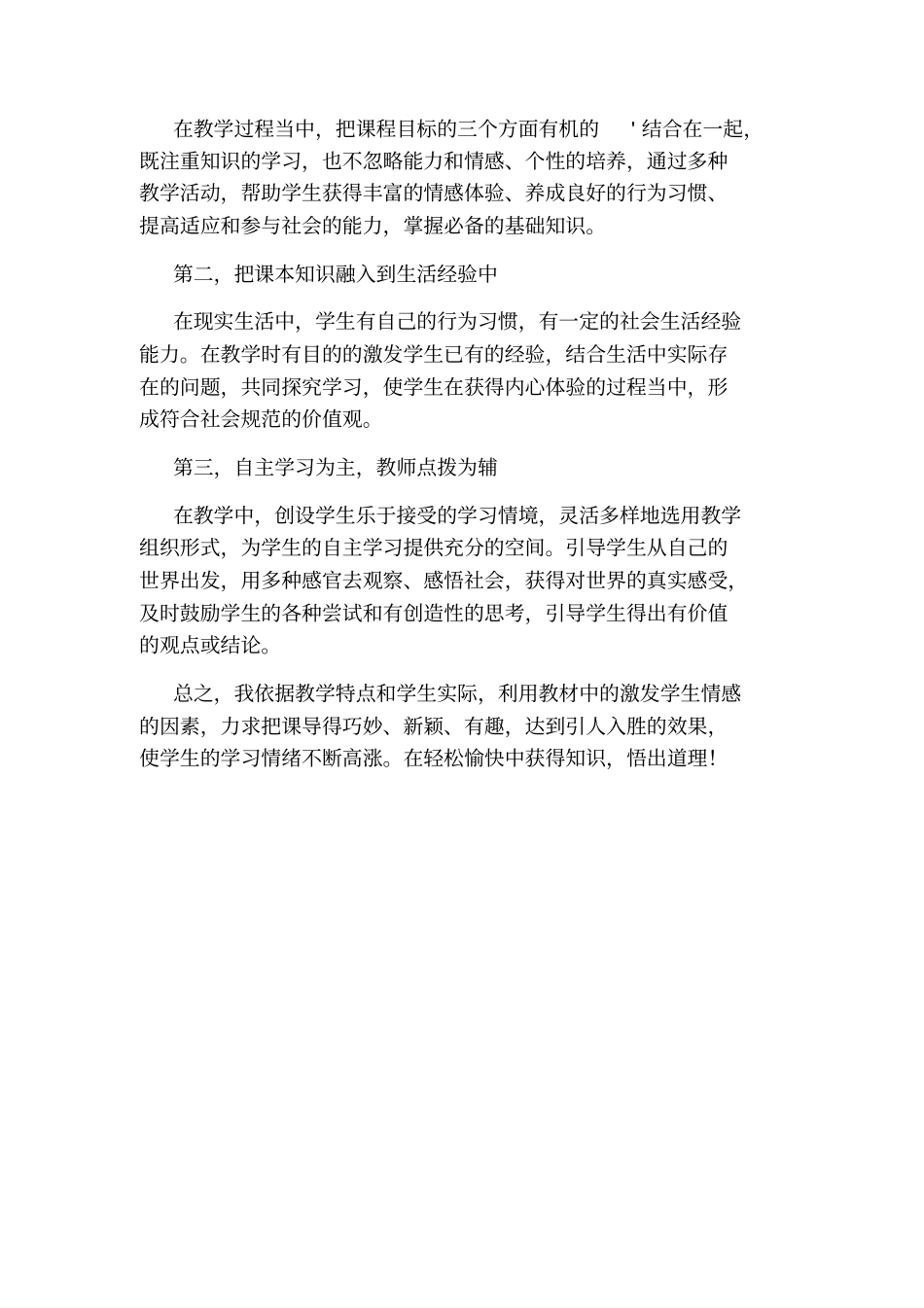 六年级下册品德与社会教学反思_第3页