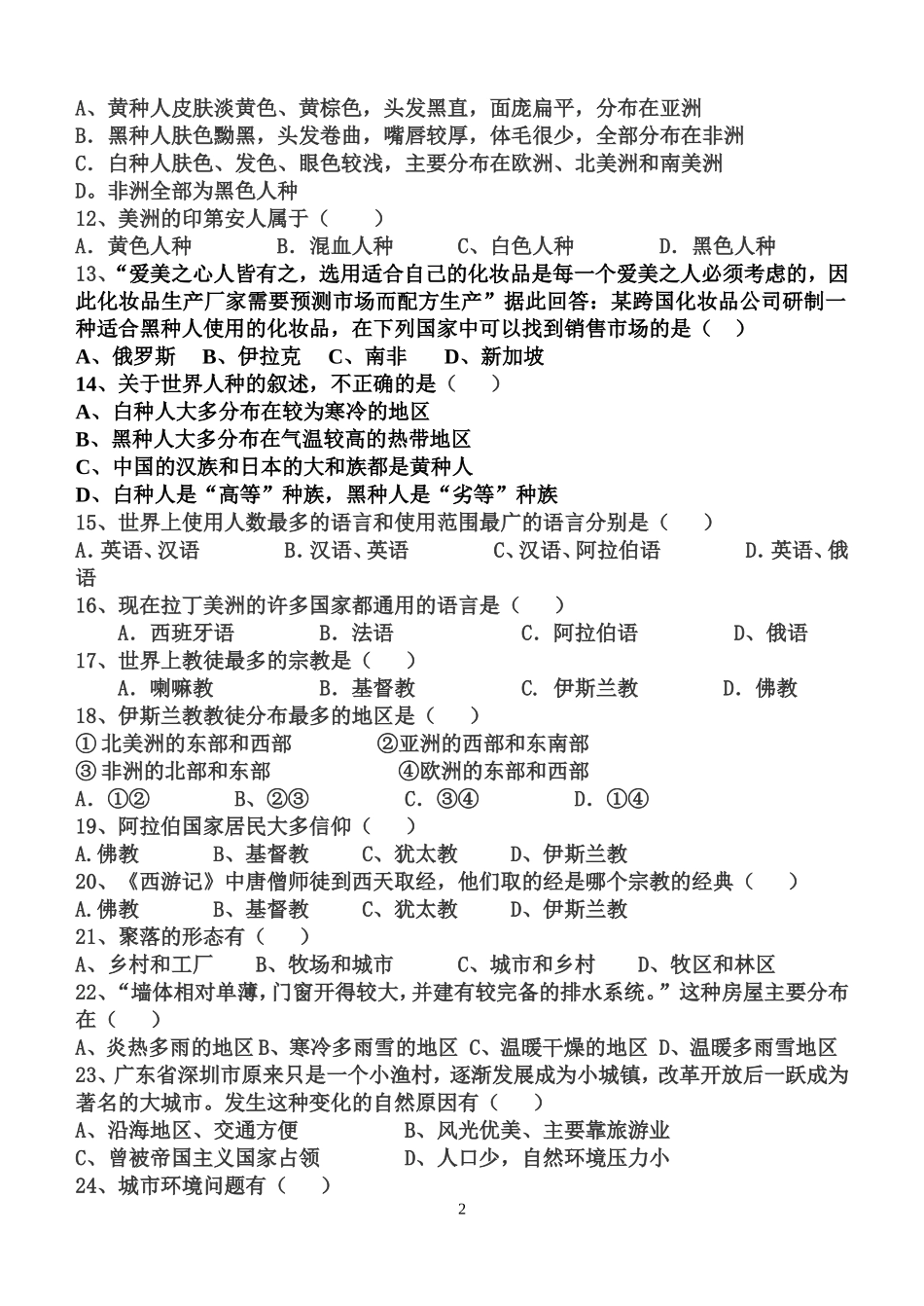 初中地理七年级上册第三章世界的居民单元检测_第2页