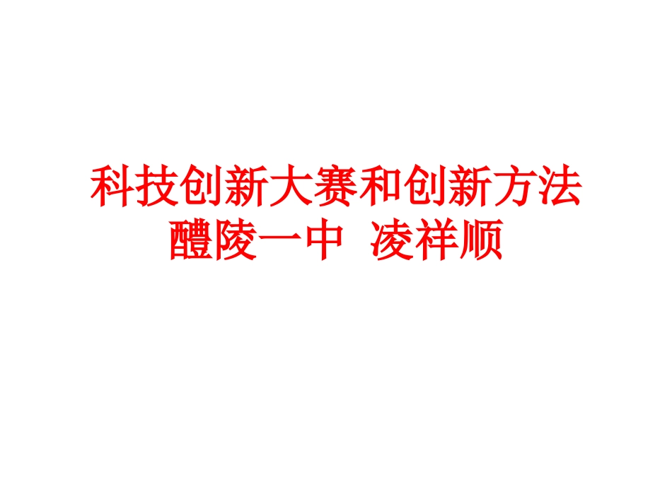 创新课件2014a_第1页