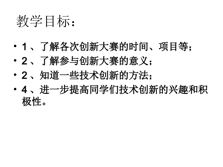 创新课件2014a_第2页