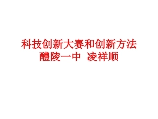 创新课件2014a