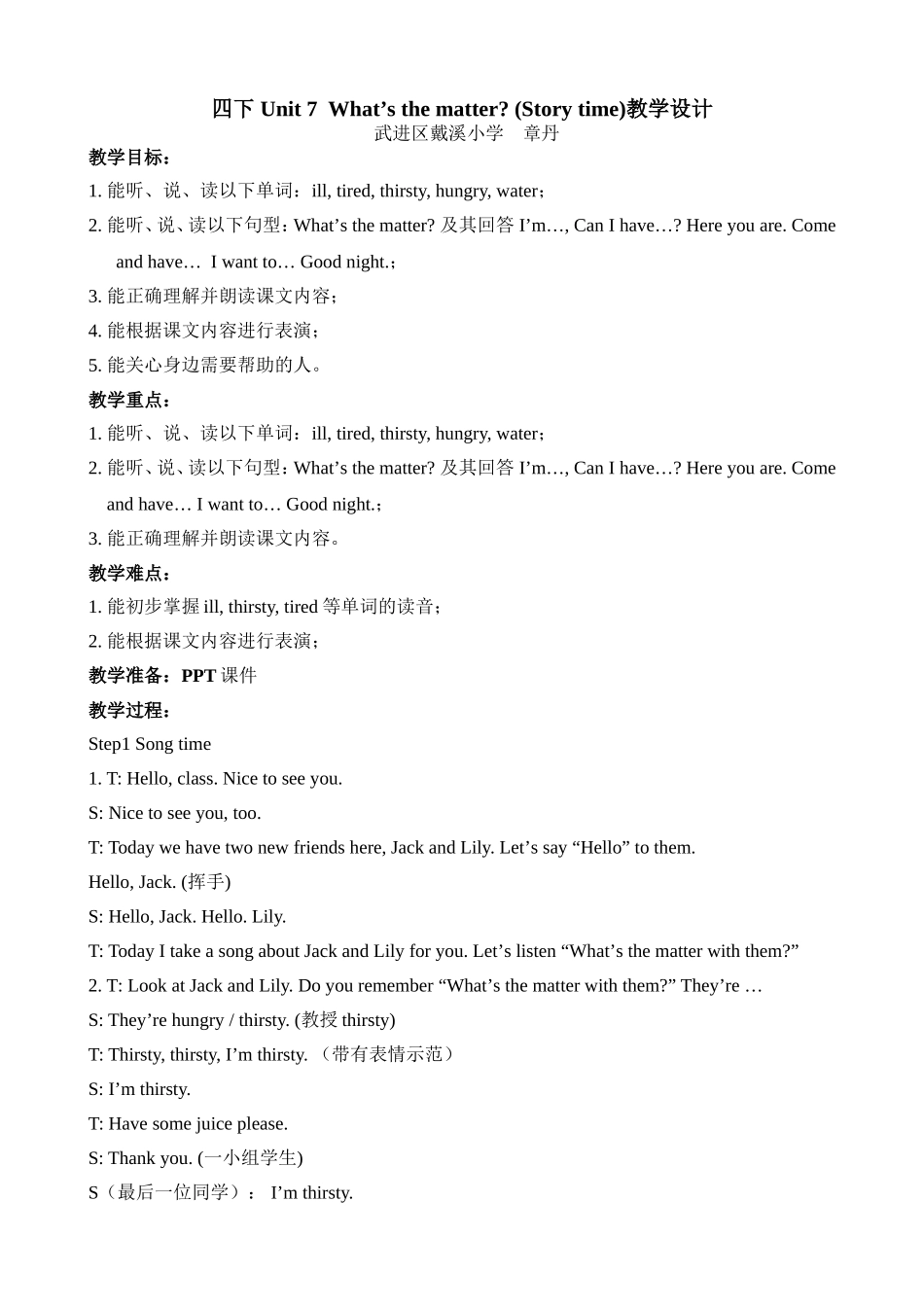 改四下UnitWhat_第1页