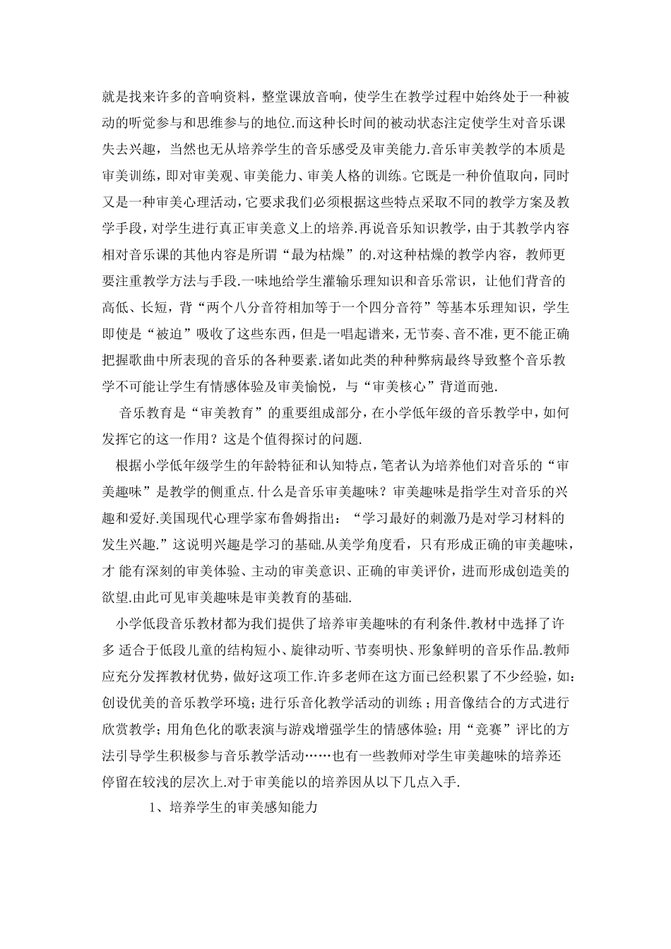 小学音乐教育论文赏——论小学生音乐审美教育的重要性_第2页