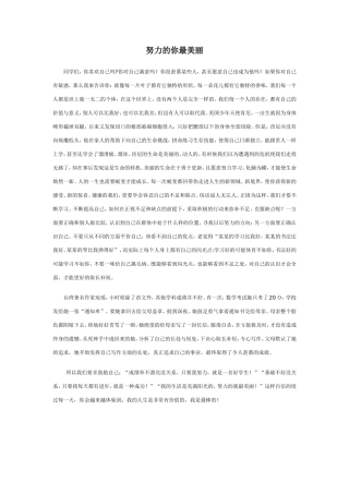 努力的你最美丽