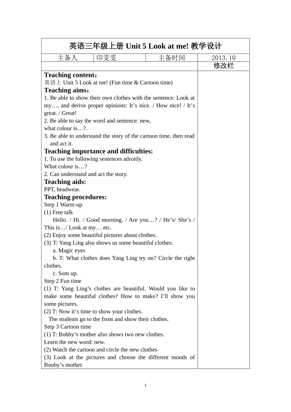 三上0502教案_第1页