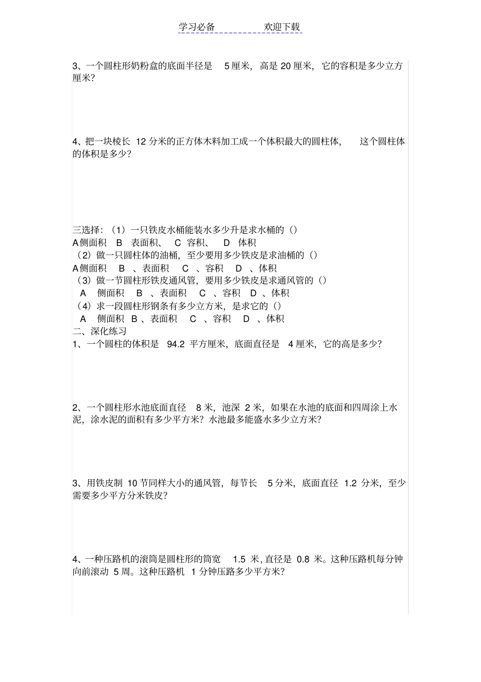 六年级下册圆柱的表面积和体积练习题_第2页