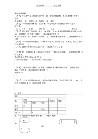 六年级下册圆柱的表面积和体积练习题