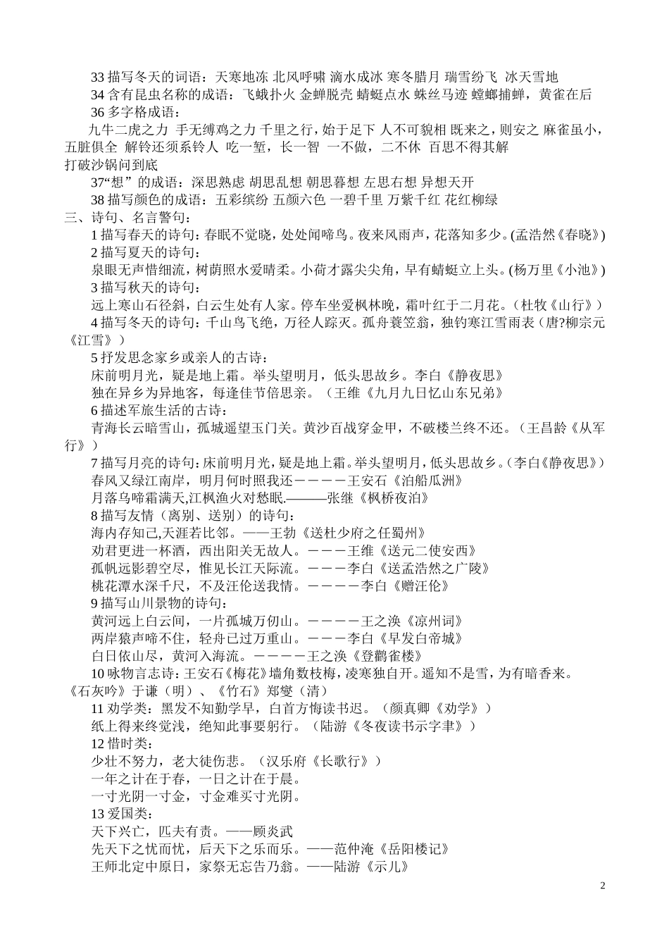 六年级毕业复习MicrosoftWord文档_第2页