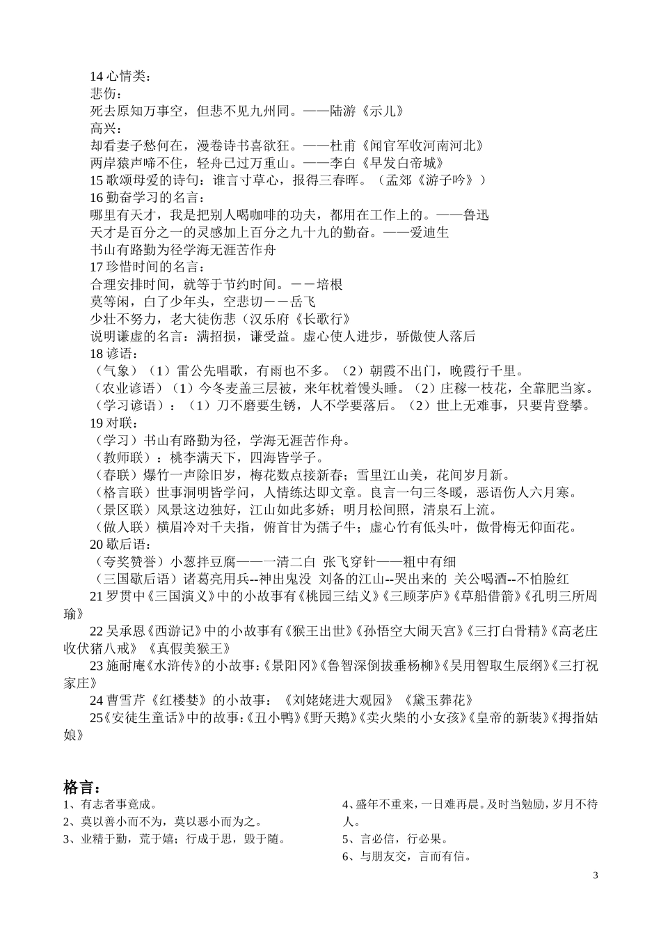 六年级毕业复习MicrosoftWord文档_第3页