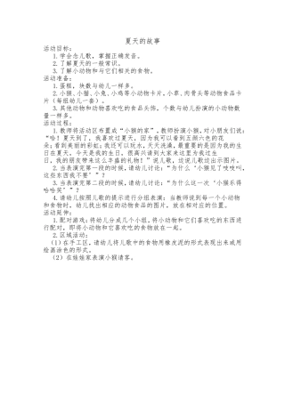 中班语言夏天的故事