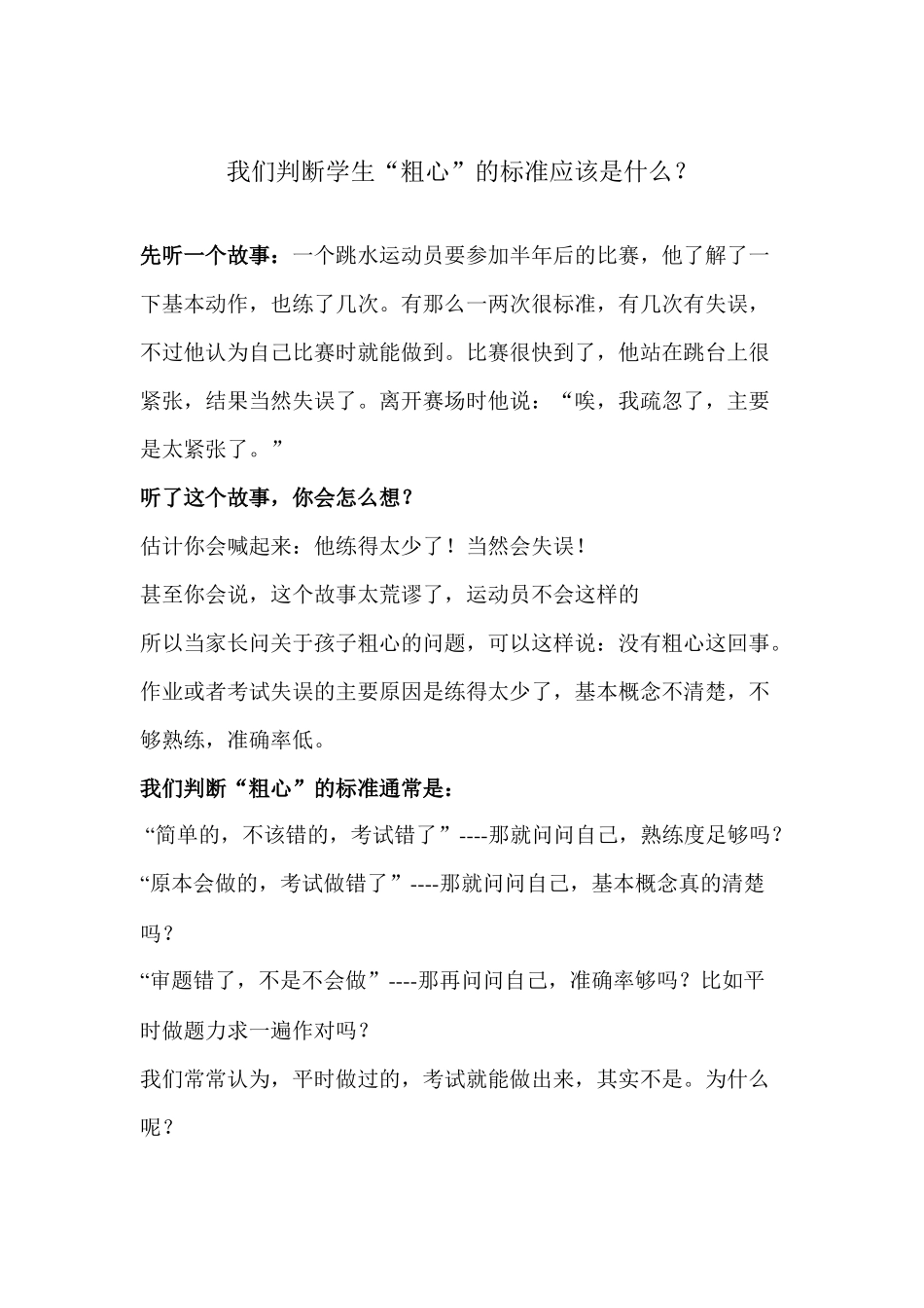 我们判断学生“粗心”的标准应该是什么？_第1页