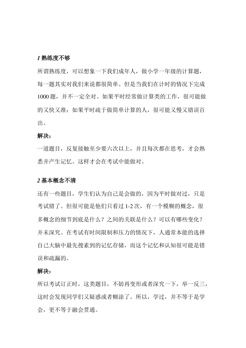 我们判断学生“粗心”的标准应该是什么？_第2页