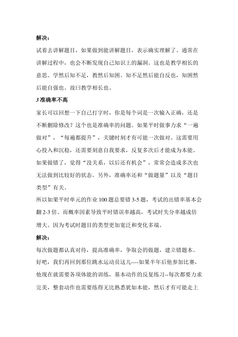 我们判断学生“粗心”的标准应该是什么？_第3页