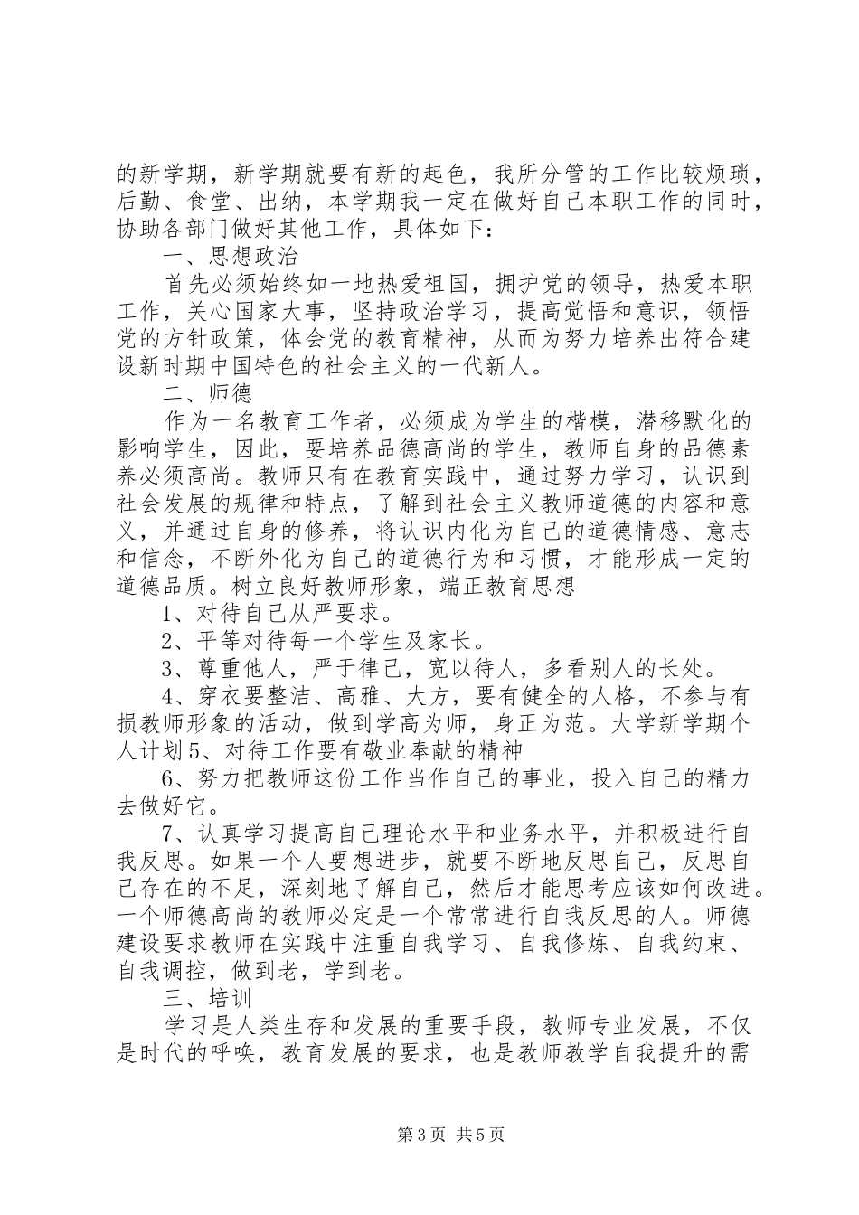 20XX年个人新年计划_第3页